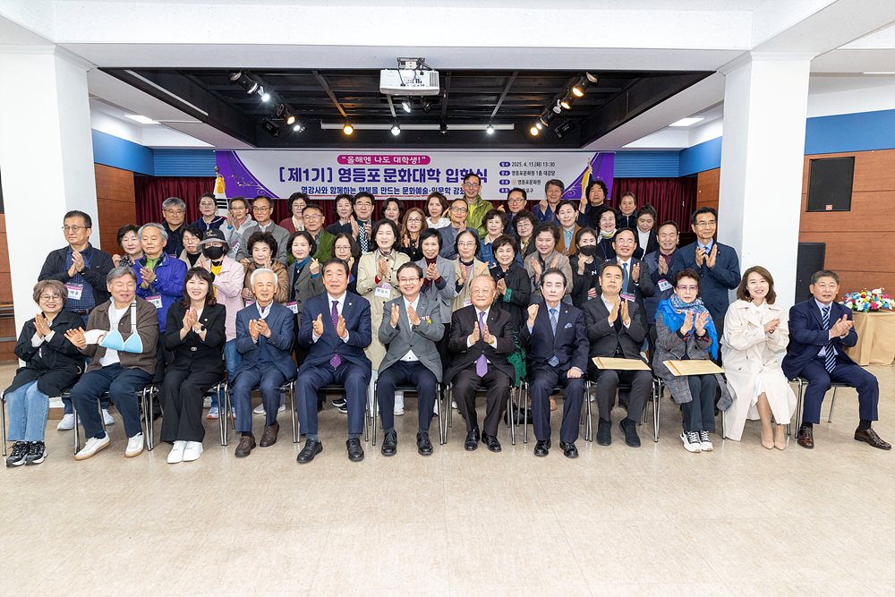 2025 영등포문화원 문화대학 입학식
